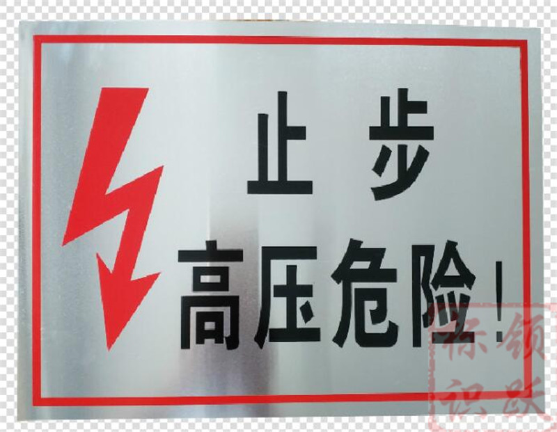 电力洪山标牌制作17.jpg